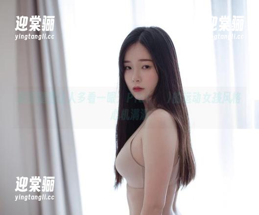 原图腿型让人多看一眼：Pia(피아)的运动女孩风格心机满满