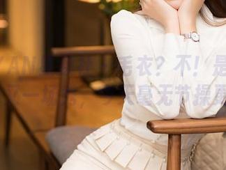 XINGYAN星颜社 – 毛衣？不！是转转Lisa的又一场秀，今天毫无节操更新！