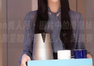 Xiuren秀人网 – 图片中的南初妹妹，又是教室的“学习达人”选拔赛？