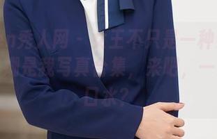 Xiuren秀人网 – 女王不只是一种姿态——王雅姗是我写真合集，来吧，一起来喝口水？