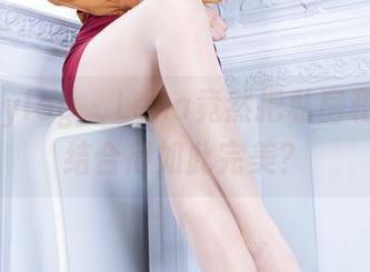 beautyleg – Lena竟然把私房和死库水结合得如此完美？