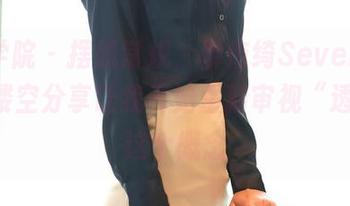 模范学院 – 摆脱常规，柳侑绮Sevenbaby的镂空分享让我开始重新审视“透视”这个概念