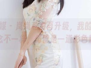 物恋传媒 – 岚岚私拍再升级,我的雨后彩虹观念不一样,仿佛是一道彩色煎饼!