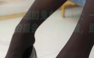 紧急企划 – 小恩的兔女郎私房：一场关于耳朵与尾巴的盛会，仔细看哦，别被勾到！