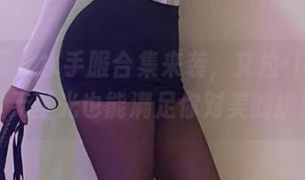 微密圈 – 水手服合集来袭,艾拉·isla出马,无圣光也能满足你对美的挑剔!
