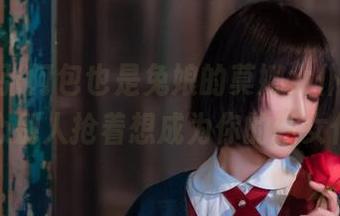 下载这张阿包也是兔娘的莫娜女仆写真，小心别人抢着想成为你的新女仆！